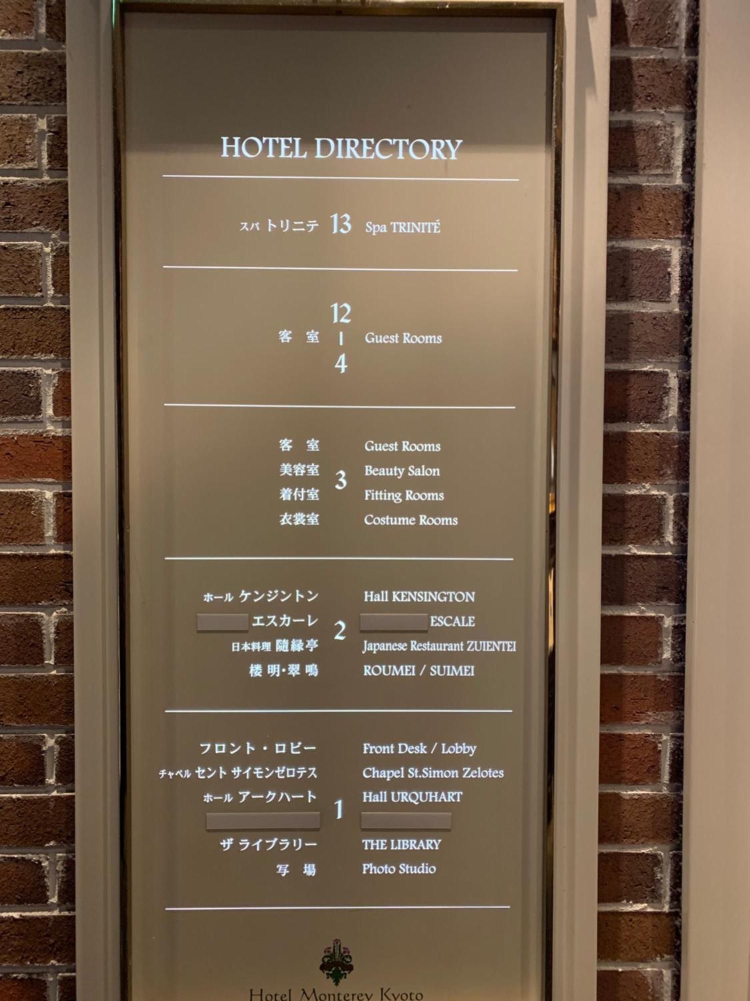 Hotel Monterey Kyōto